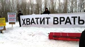 митинг вкладчиков