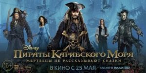 пираты