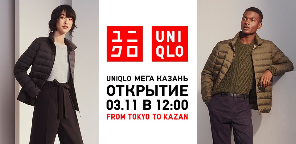 Uniqlo казань магазин 9