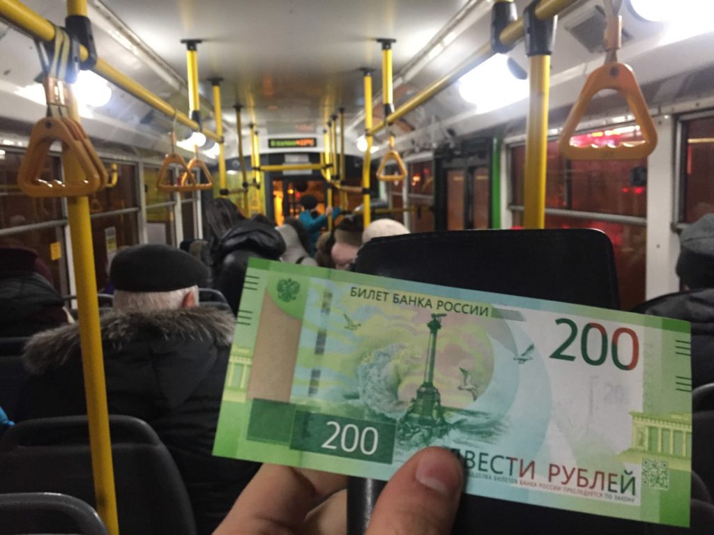 200 рублей троллейбус купюра