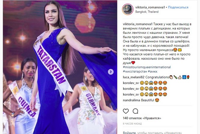 Виктория Романова мисс бикини мира
