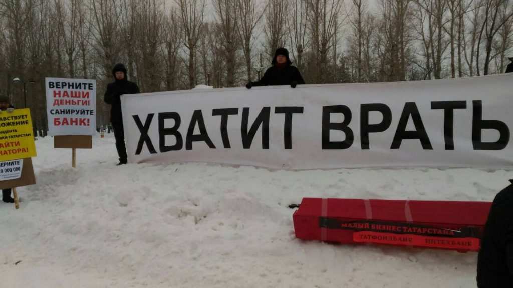 Пикет вкладчиков