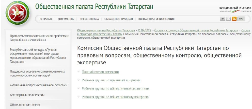 Оплата татарстан. Социальной политики Республики Татарстан. Письмо рабочую группу по выходу Республики Татарстана из состава РФ.