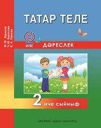 учебник татарского