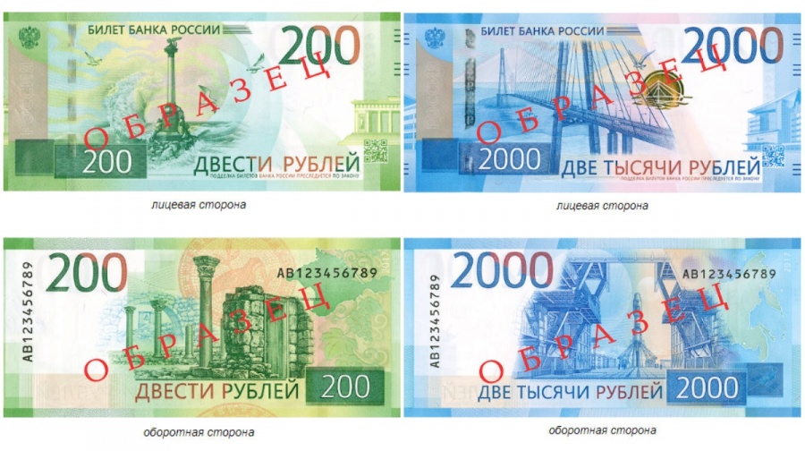 200 рублей 2000 рублей купюры