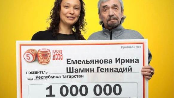 русское лото миллионер победитель