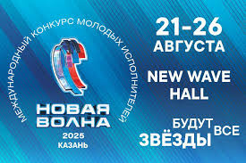 новая волна