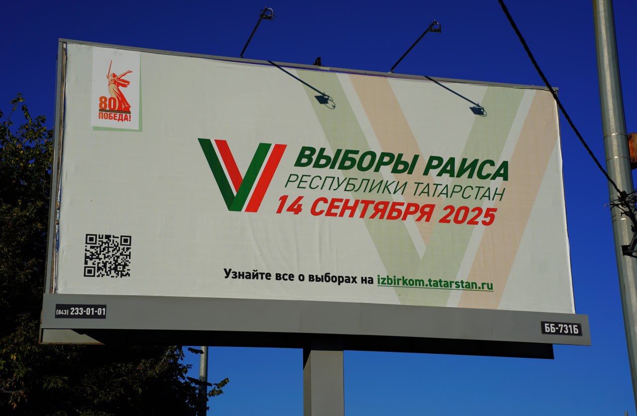 выборы раиса